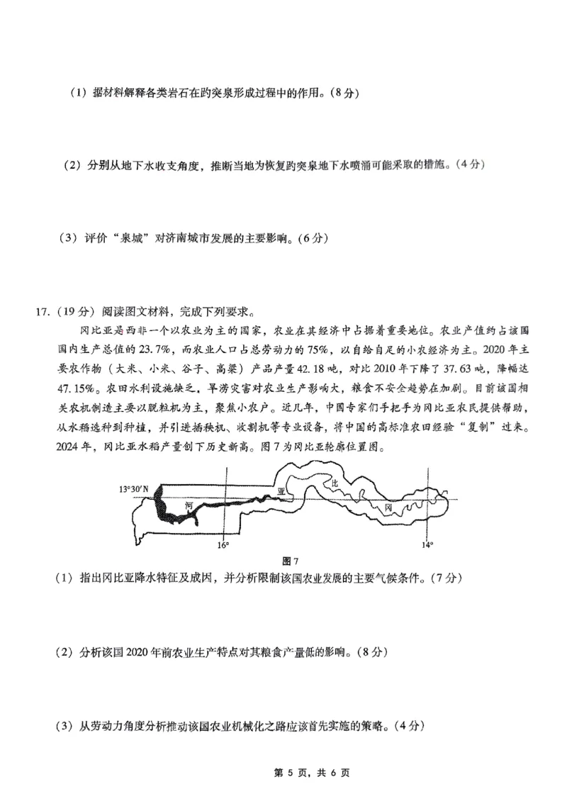 重庆市第八中学2025届高三5月适应性月考卷（七）地理_2025年5月_250515重庆市第八中学2025届高三5月适应性月考卷（七）（全科）