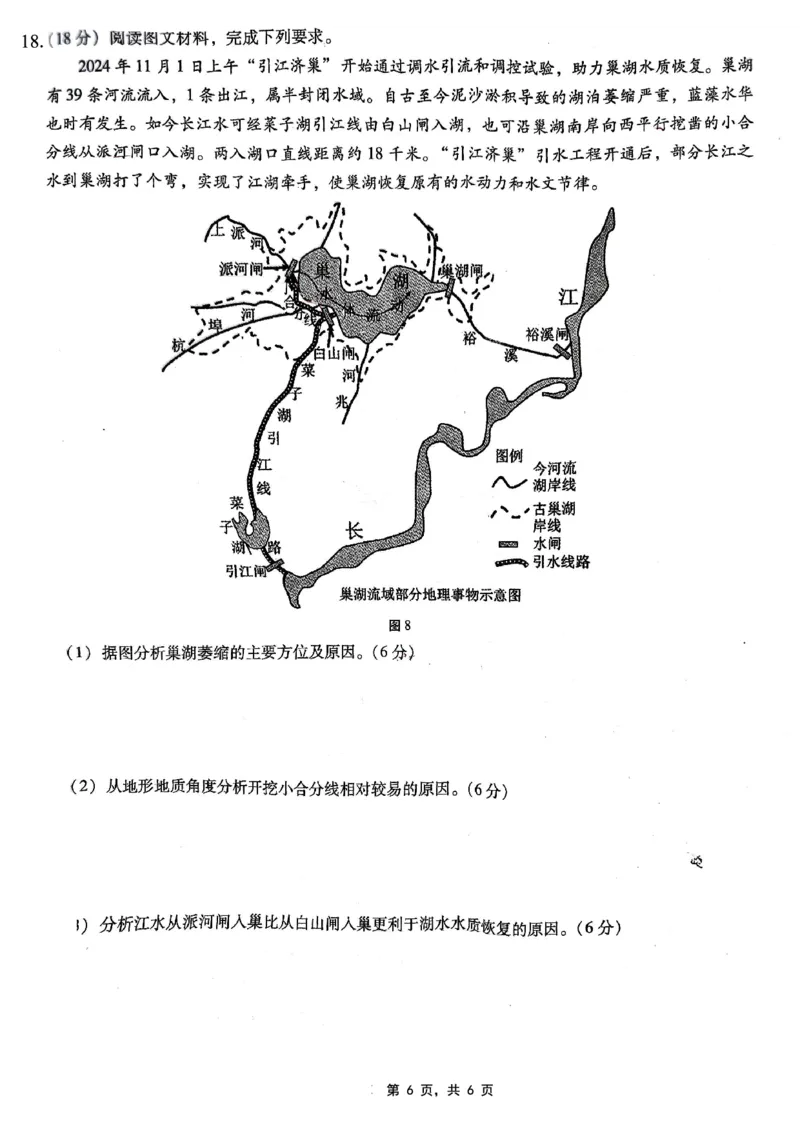 重庆市第八中学2025届高三5月适应性月考卷（七）地理_2025年5月_250515重庆市第八中学2025届高三5月适应性月考卷（七）（全科）