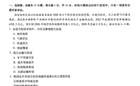 重庆市第八中学2025届高三5月适应性月考卷（七）地理_2025年5月_250515重庆市第八中学2025届高三5月适应性月考卷（七）（全科）