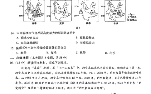 重庆市第八中学2025届高三5月适应性月考卷（七）地理_2025年5月_250515重庆市第八中学2025届高三5月适应性月考卷（七）（全科）