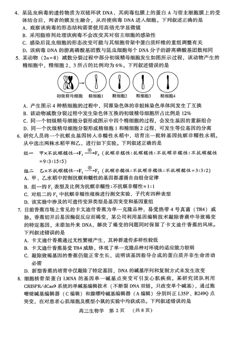 豫西北教研联盟（平许济洛）高三上学期1月质量检测生物(1)_2026年1月_260109河南省豫西北教研联盟（平许济洛）高三上学期1月质量检测（全科）
