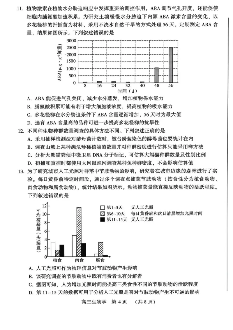 豫西北教研联盟（平许济洛）高三上学期1月质量检测生物(1)_2026年1月_260109河南省豫西北教研联盟（平许济洛）高三上学期1月质量检测（全科）