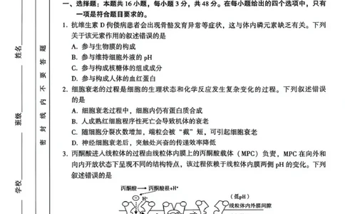 豫西北教研联盟（平许济洛）高三上学期1月质量检测生物(1)_2026年1月_260109河南省豫西北教研联盟（平许济洛）高三上学期1月质量检测（全科）