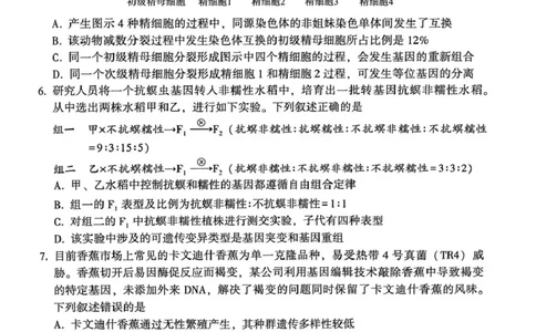 豫西北教研联盟（平许济洛）高三上学期1月质量检测生物(1)_2026年1月_260109河南省豫西北教研联盟（平许济洛）高三上学期1月质量检测（全科）