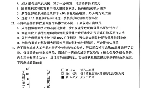 豫西北教研联盟（平许济洛）高三上学期1月质量检测生物(1)_2026年1月_260109河南省豫西北教研联盟（平许济洛）高三上学期1月质量检测（全科）