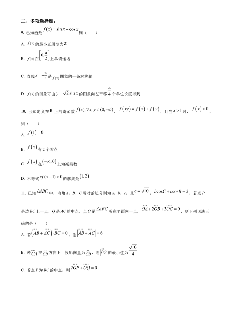 山东省德州市禹城市综合高中2023-2024学年高三10月月考考数学试题(1)_2023年10月_0210月合集_2024届山东省德州市禹城市综合高中高三10月月考