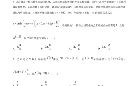 山东省德州市禹城市综合高中2023-2024学年高三10月月考考数学试题(1)_2023年10月_0210月合集_2024届山东省德州市禹城市综合高中高三10月月考