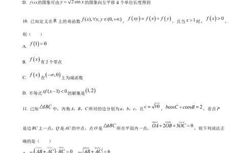 山东省德州市禹城市综合高中2023-2024学年高三10月月考考数学试题(1)_2023年10月_0210月合集_2024届山东省德州市禹城市综合高中高三10月月考