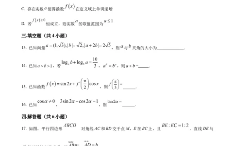 山东省德州市禹城市综合高中2023-2024学年高三10月月考考数学试题(1)_2023年10月_0210月合集_2024届山东省德州市禹城市综合高中高三10月月考