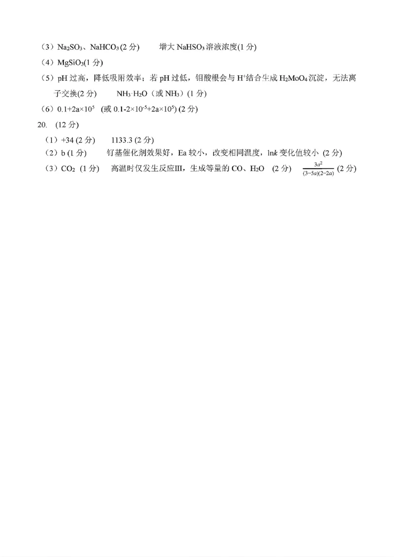 化学答案-山东省济宁市2026届高三第一学期期末质量检测（济宁一模）(1)_2026年1月_260109山东省济宁市2026届第一学期高三质量检测期末考试（全科）