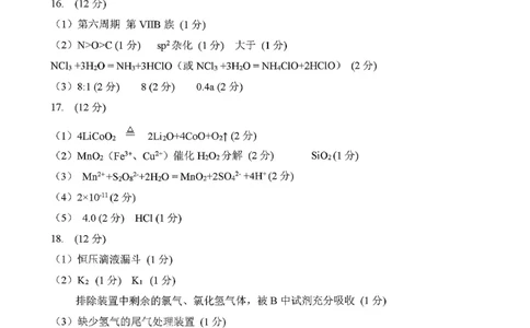 化学答案-山东省济宁市2026届高三第一学期期末质量检测（济宁一模）(1)_2026年1月_260109山东省济宁市2026届第一学期高三质量检测期末考试（全科）
