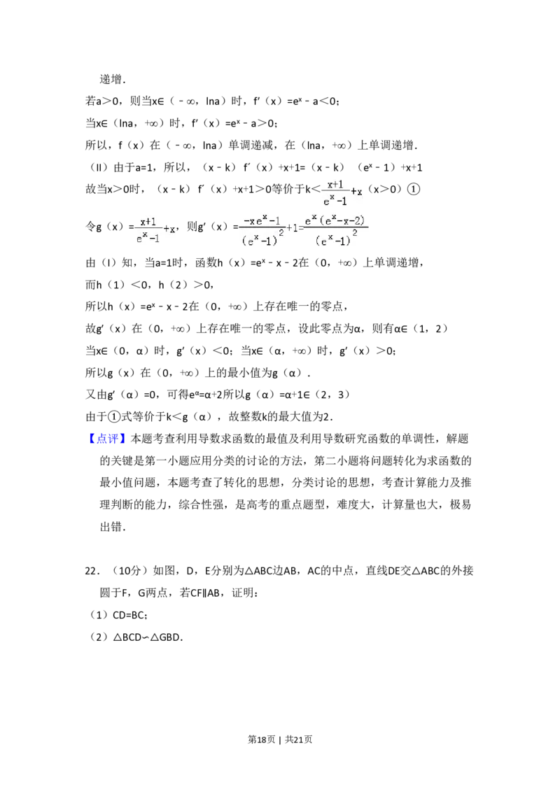 2012年高考数学试卷（文）（新课标）（解析卷）_数学历年高考真题_新&middot;PDF版2008-2025&middot;高考数学真题_数学（按省份分类）2008-2025_2008-2025&middot;（河北）数学高考真题
