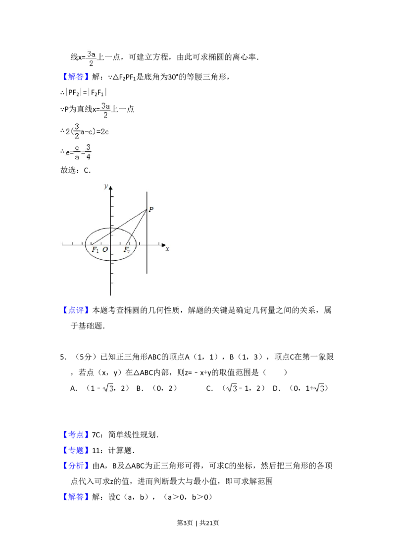 2012年高考数学试卷（文）（新课标）（解析卷）_数学历年高考真题_新&middot;PDF版2008-2025&middot;高考数学真题_数学（按省份分类）2008-2025_2008-2025&middot;（河北）数学高考真题