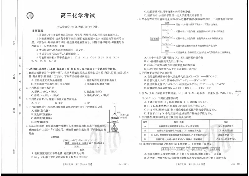 化学1(1)_2023年10月_0210月合集_2024届内蒙古高三金太阳9月联考（24-26C）_内蒙古高三金太阳9月联考（24-26C）9.25-27化学