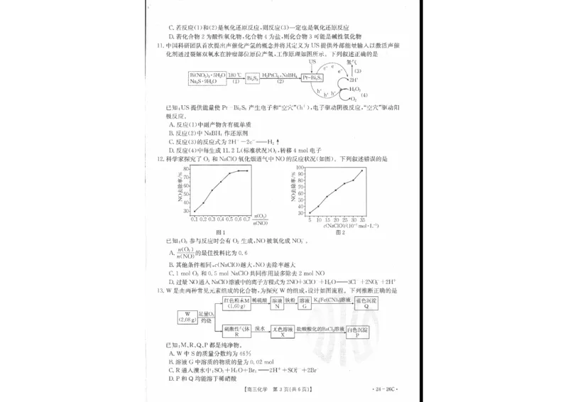 化学1(1)_2023年10月_0210月合集_2024届内蒙古高三金太阳9月联考（24-26C）_内蒙古高三金太阳9月联考（24-26C）9.25-27化学