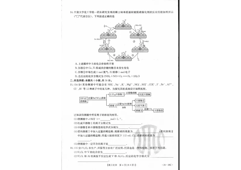 化学1(1)_2023年10月_0210月合集_2024届内蒙古高三金太阳9月联考（24-26C）_内蒙古高三金太阳9月联考（24-26C）9.25-27化学