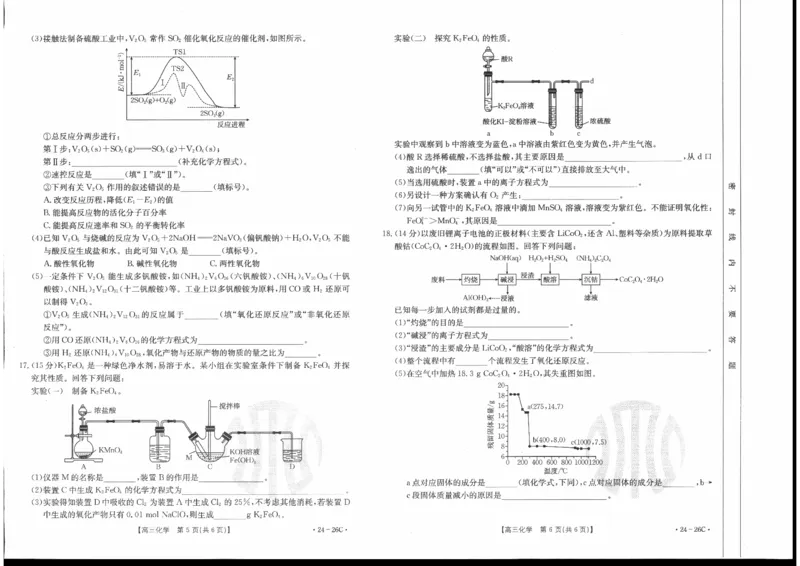 化学1(1)_2023年10月_0210月合集_2024届内蒙古高三金太阳9月联考（24-26C）_内蒙古高三金太阳9月联考（24-26C）9.25-27化学