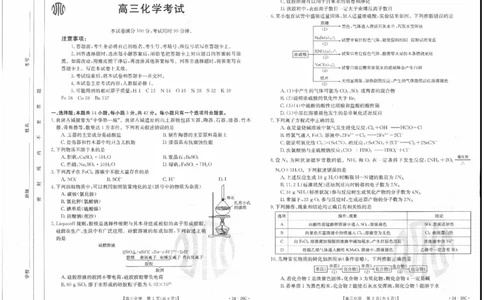 化学1(1)_2023年10月_0210月合集_2024届内蒙古高三金太阳9月联考（24-26C）_内蒙古高三金太阳9月联考（24-26C）9.25-27化学