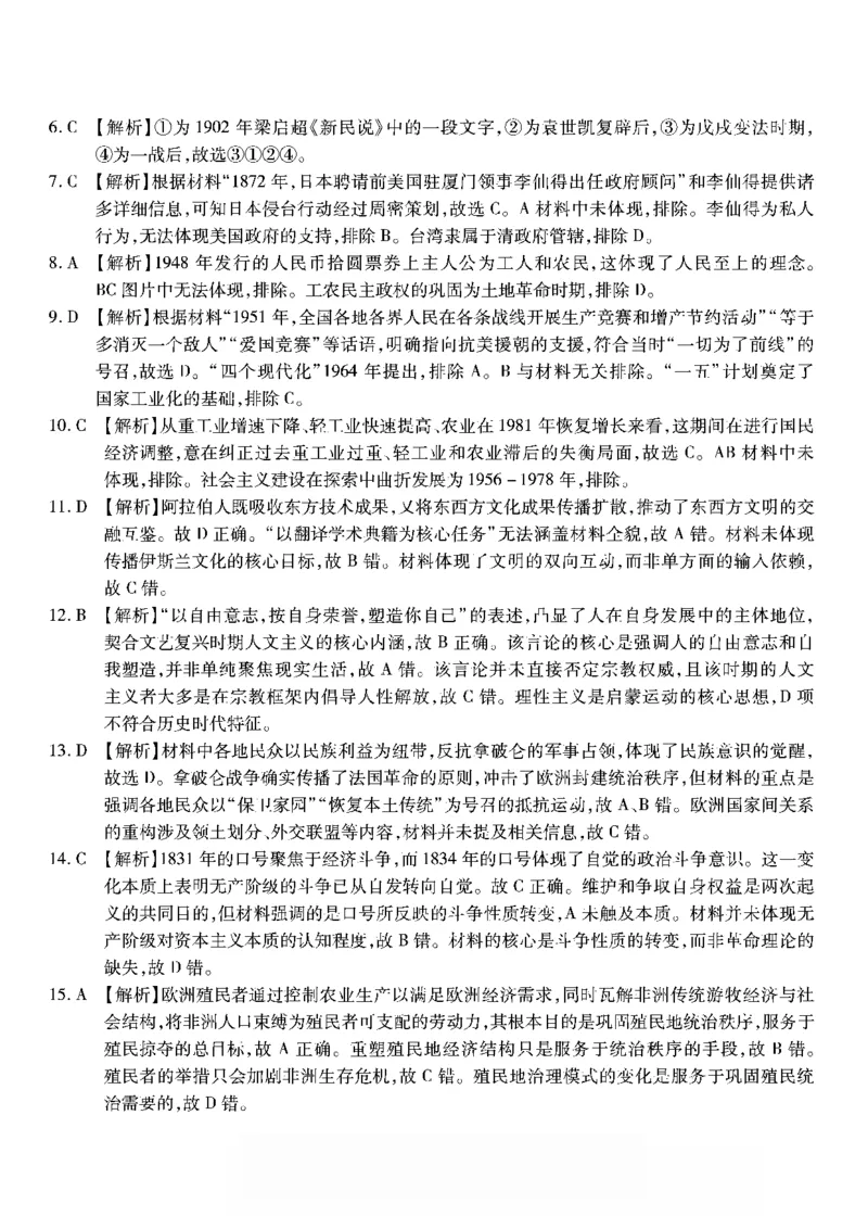 历史南开中学2026届高三第五次质量检测答案(1)_2026年1月_260105重庆市南开中学2026届高三第五次质量检测（全科）