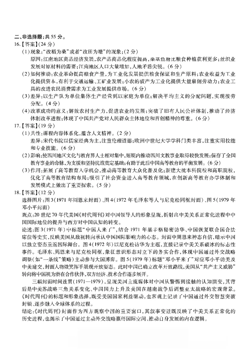 历史南开中学2026届高三第五次质量检测答案(1)_2026年1月_260105重庆市南开中学2026届高三第五次质量检测（全科）