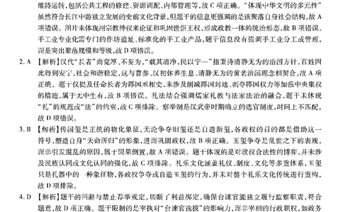历史南开中学2026届高三第五次质量检测答案(1)_2026年1月_260105重庆市南开中学2026届高三第五次质量检测（全科）