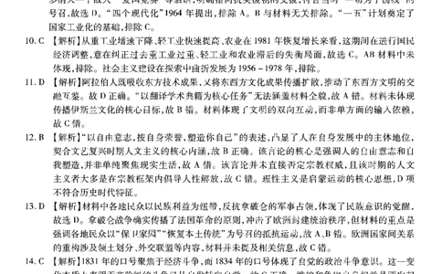 历史南开中学2026届高三第五次质量检测答案(1)_2026年1月_260105重庆市南开中学2026届高三第五次质量检测（全科）