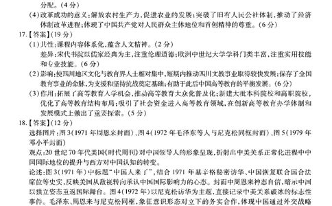 历史南开中学2026届高三第五次质量检测答案(1)_2026年1月_260105重庆市南开中学2026届高三第五次质量检测（全科）
