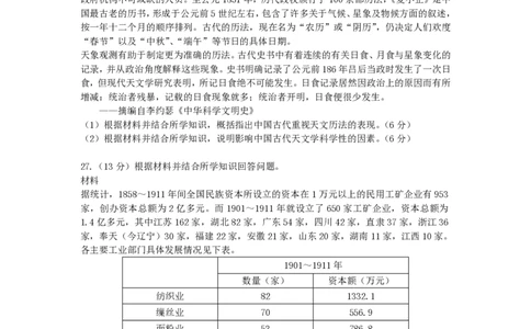 2013年高考历史试卷（海南）（空白卷）_历史历年高考真题_新&middot;PDF版2008-2025&middot;高考历史真题_历史（按年份分类）2008-2025_2013&middot;历史高考真题