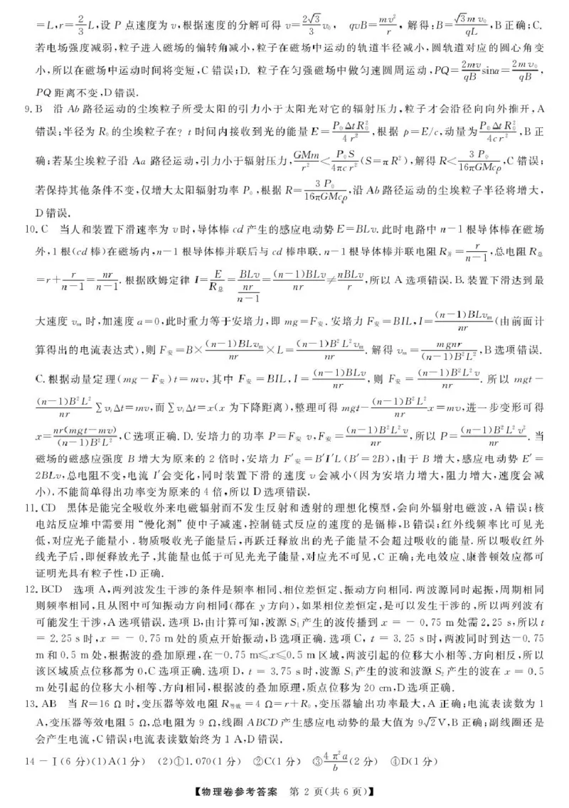 高三强基5月联考卷--物理DA_2025年5月_250510浙江省强基联盟2025届高三下学期5月联考（全科）_浙江省强基联盟2025届高三下学期5月联考物理试题（含答案）
