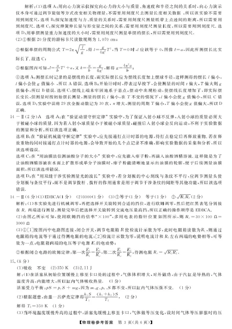 高三强基5月联考卷--物理DA_2025年5月_250510浙江省强基联盟2025届高三下学期5月联考（全科）_浙江省强基联盟2025届高三下学期5月联考物理试题（含答案）