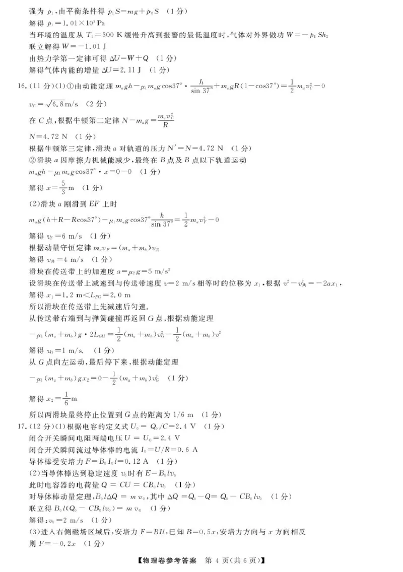 高三强基5月联考卷--物理DA_2025年5月_250510浙江省强基联盟2025届高三下学期5月联考（全科）_浙江省强基联盟2025届高三下学期5月联考物理试题（含答案）