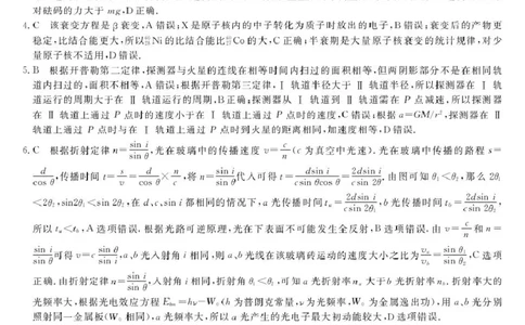 高三强基5月联考卷--物理DA_2025年5月_250510浙江省强基联盟2025届高三下学期5月联考（全科）_浙江省强基联盟2025届高三下学期5月联考物理试题（含答案）