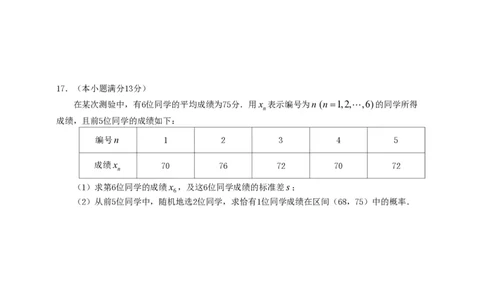 2011年高考数学试卷（文）（广东）（空白卷）_数学历年高考真题_新&middot;PDF版2008-2025&middot;高考数学真题_数学（按年份分类）2008-2025_2011&middot;高考数学真题