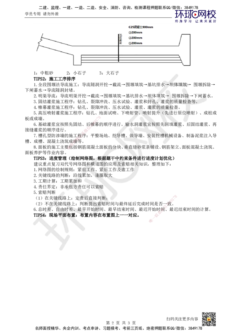 HQ-水利-实操题攻克指南_2026年一级建造师_2026年一建水利_2025年一建水利SVIP_01-精华文档✿电子教材✿历年真题_44-水利《案例100问+50题+实操指南》HQ