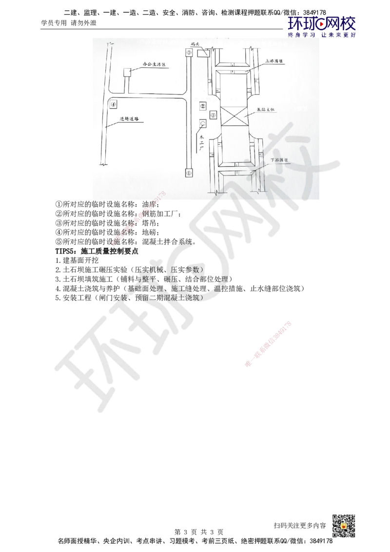 HQ-水利-实操题攻克指南_2026年一级建造师_2026年一建水利_2025年一建水利SVIP_01-精华文档✿电子教材✿历年真题_44-水利《案例100问+50题+实操指南》HQ