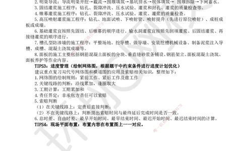 HQ-水利-实操题攻克指南_2026年一级建造师_2026年一建水利_2025年一建水利SVIP_01-精华文档✿电子教材✿历年真题_44-水利《案例100问+50题+实操指南》HQ