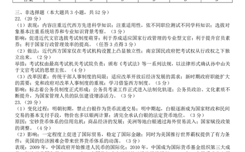 2023学年第一学期江浙高中（县中）发展共同体高三年级10月联考-历史（浙江卷）（参考答案及评分标准）(1)_2023年10月_0210月合集