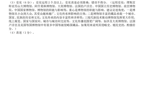 2023学年第一学期江浙高中（县中）发展共同体高三年级10月联考-历史（浙江卷）（参考答案及评分标准）(1)_2023年10月_0210月合集