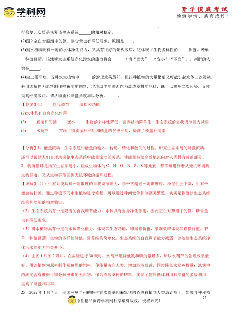 生物（山东卷）（全解全析）_2024届新高三开学摸底考试卷_生物-2024届新高三开学摸底考试卷_生物-2024届新高三开学摸底考试卷（山东卷）