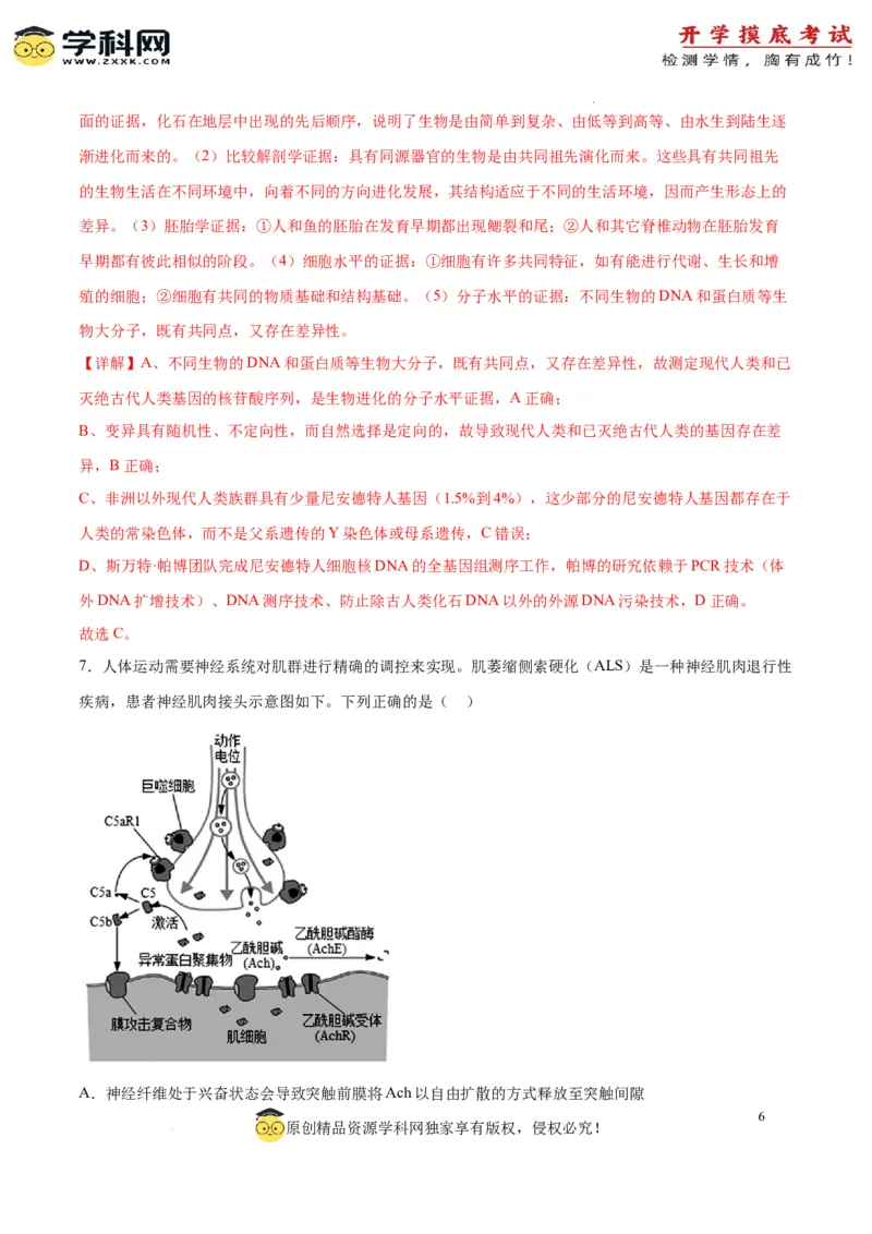 生物（山东卷）（全解全析）_2024届新高三开学摸底考试卷_生物-2024届新高三开学摸底考试卷_生物-2024届新高三开学摸底考试卷（山东卷）