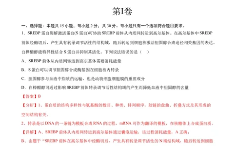 生物（山东卷）（全解全析）_2024届新高三开学摸底考试卷_生物-2024届新高三开学摸底考试卷_生物-2024届新高三开学摸底考试卷（山东卷）