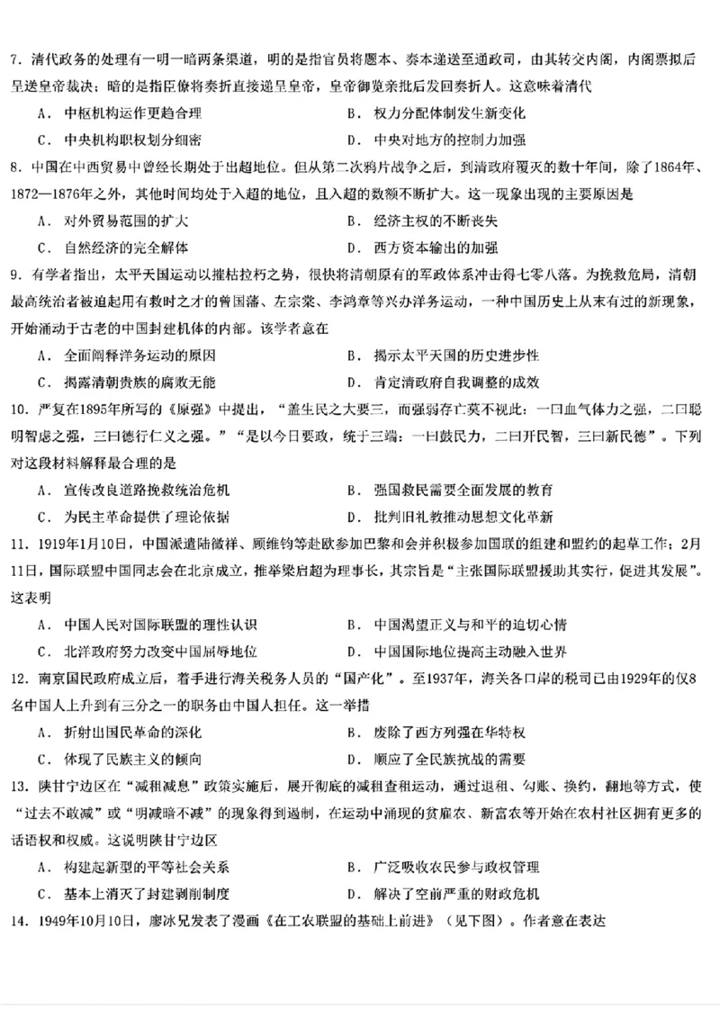 黑龙江省哈尔滨市第九中学2024-2025学年高三上学期期中考试历史+答案_11月_241102黑龙江省哈尔滨市第九中学2024-2025学年高三上学期期中考试