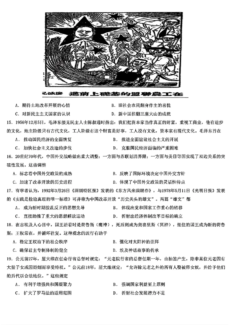 黑龙江省哈尔滨市第九中学2024-2025学年高三上学期期中考试历史+答案_11月_241102黑龙江省哈尔滨市第九中学2024-2025学年高三上学期期中考试