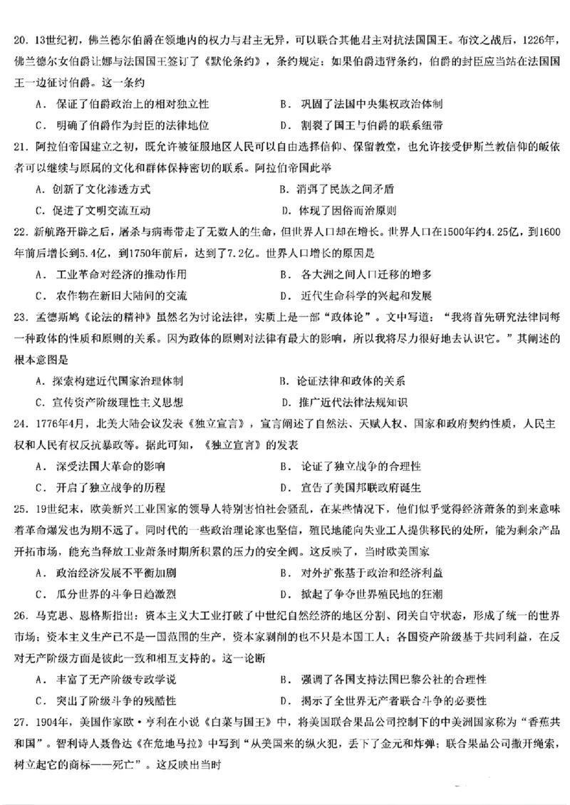 黑龙江省哈尔滨市第九中学2024-2025学年高三上学期期中考试历史+答案_11月_241102黑龙江省哈尔滨市第九中学2024-2025学年高三上学期期中考试