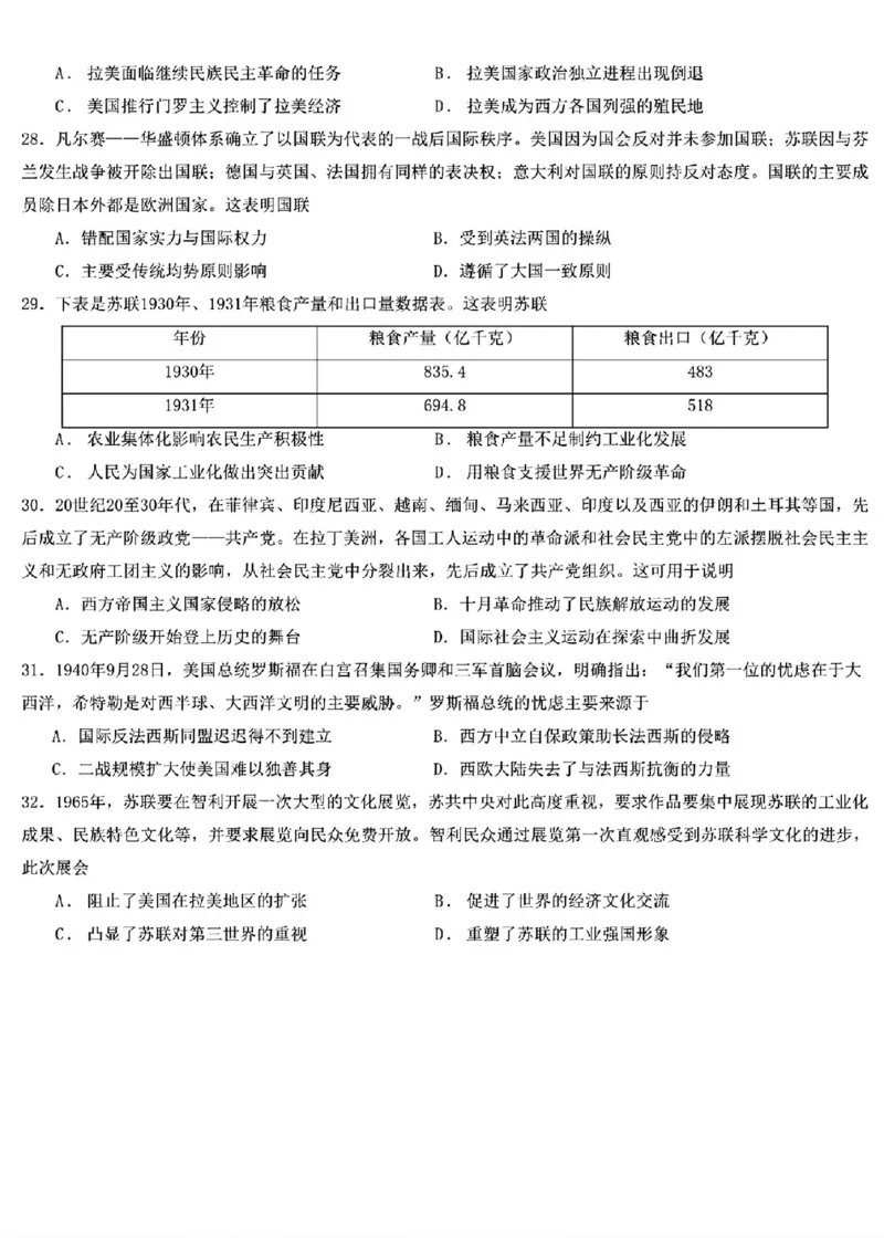 黑龙江省哈尔滨市第九中学2024-2025学年高三上学期期中考试历史+答案_11月_241102黑龙江省哈尔滨市第九中学2024-2025学年高三上学期期中考试