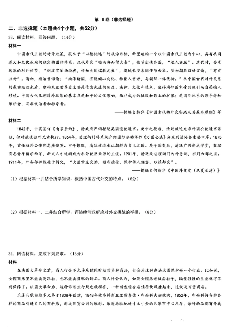 黑龙江省哈尔滨市第九中学2024-2025学年高三上学期期中考试历史+答案_11月_241102黑龙江省哈尔滨市第九中学2024-2025学年高三上学期期中考试