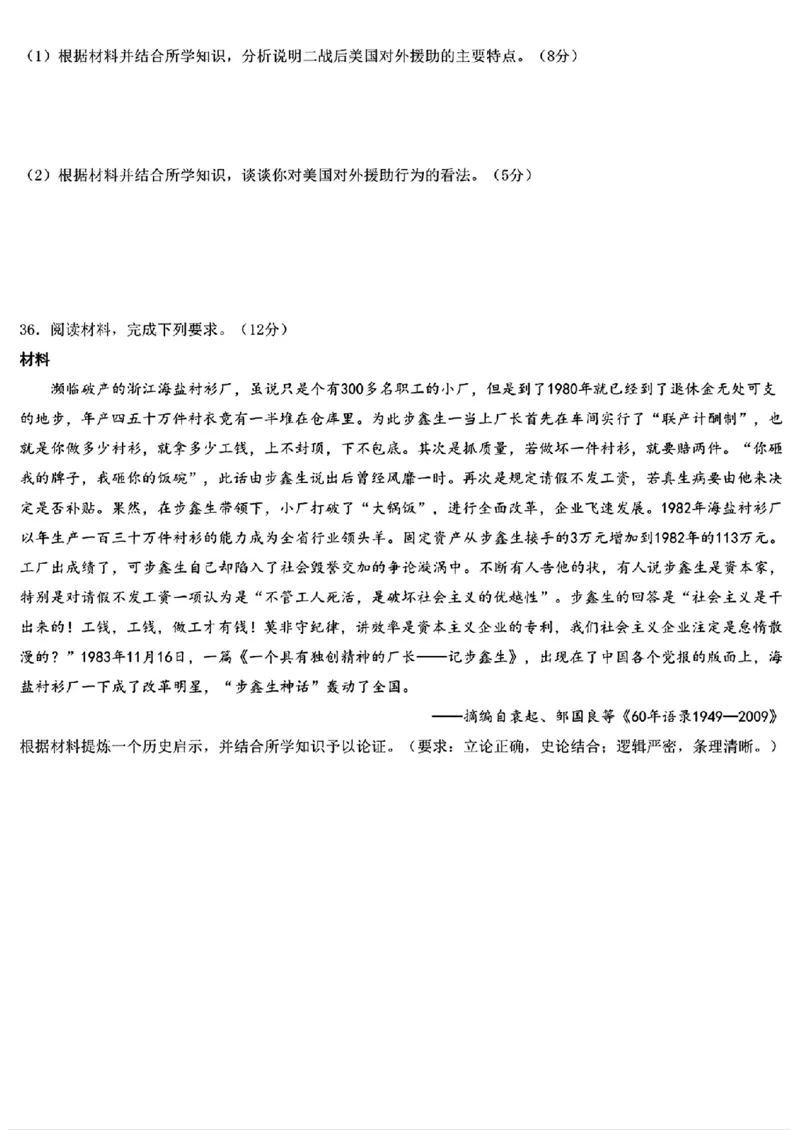 黑龙江省哈尔滨市第九中学2024-2025学年高三上学期期中考试历史+答案_11月_241102黑龙江省哈尔滨市第九中学2024-2025学年高三上学期期中考试