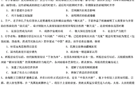 黑龙江省哈尔滨市第九中学2024-2025学年高三上学期期中考试历史+答案_11月_241102黑龙江省哈尔滨市第九中学2024-2025学年高三上学期期中考试