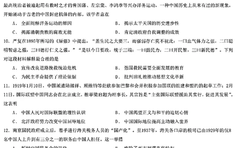 黑龙江省哈尔滨市第九中学2024-2025学年高三上学期期中考试历史+答案_11月_241102黑龙江省哈尔滨市第九中学2024-2025学年高三上学期期中考试