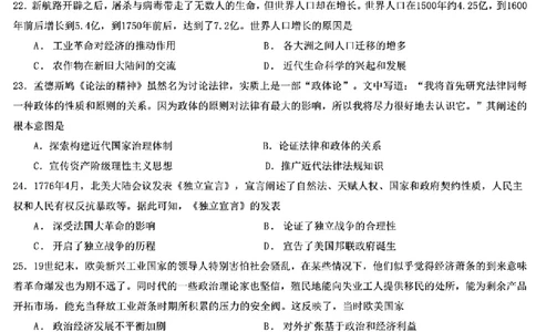 黑龙江省哈尔滨市第九中学2024-2025学年高三上学期期中考试历史+答案_11月_241102黑龙江省哈尔滨市第九中学2024-2025学年高三上学期期中考试